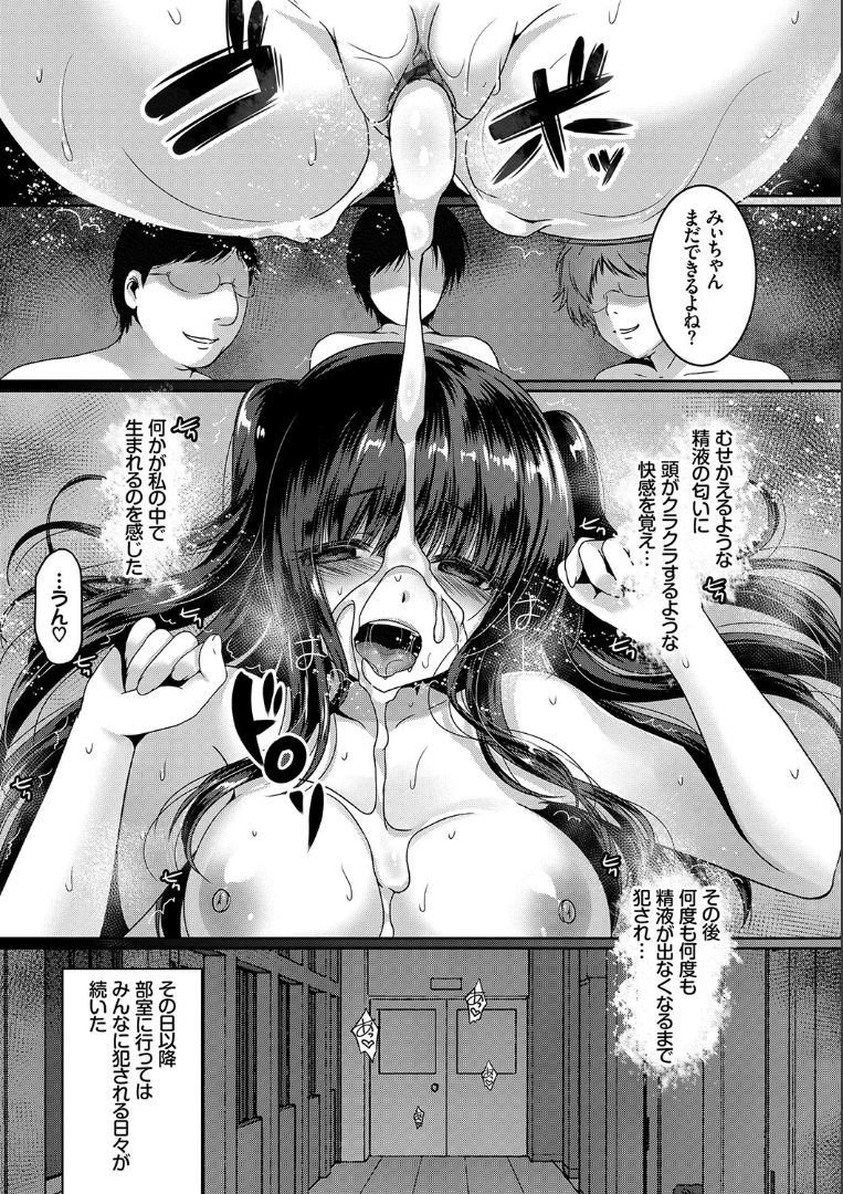 Hatsujo Connect - Page 87