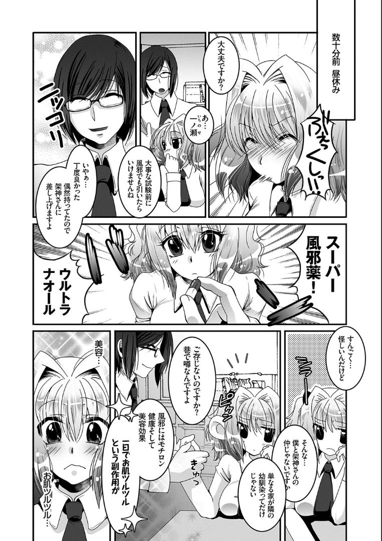 Hatsujo Connect - Page 96