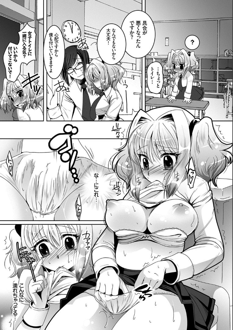 Hatsujo Connect - Page 99