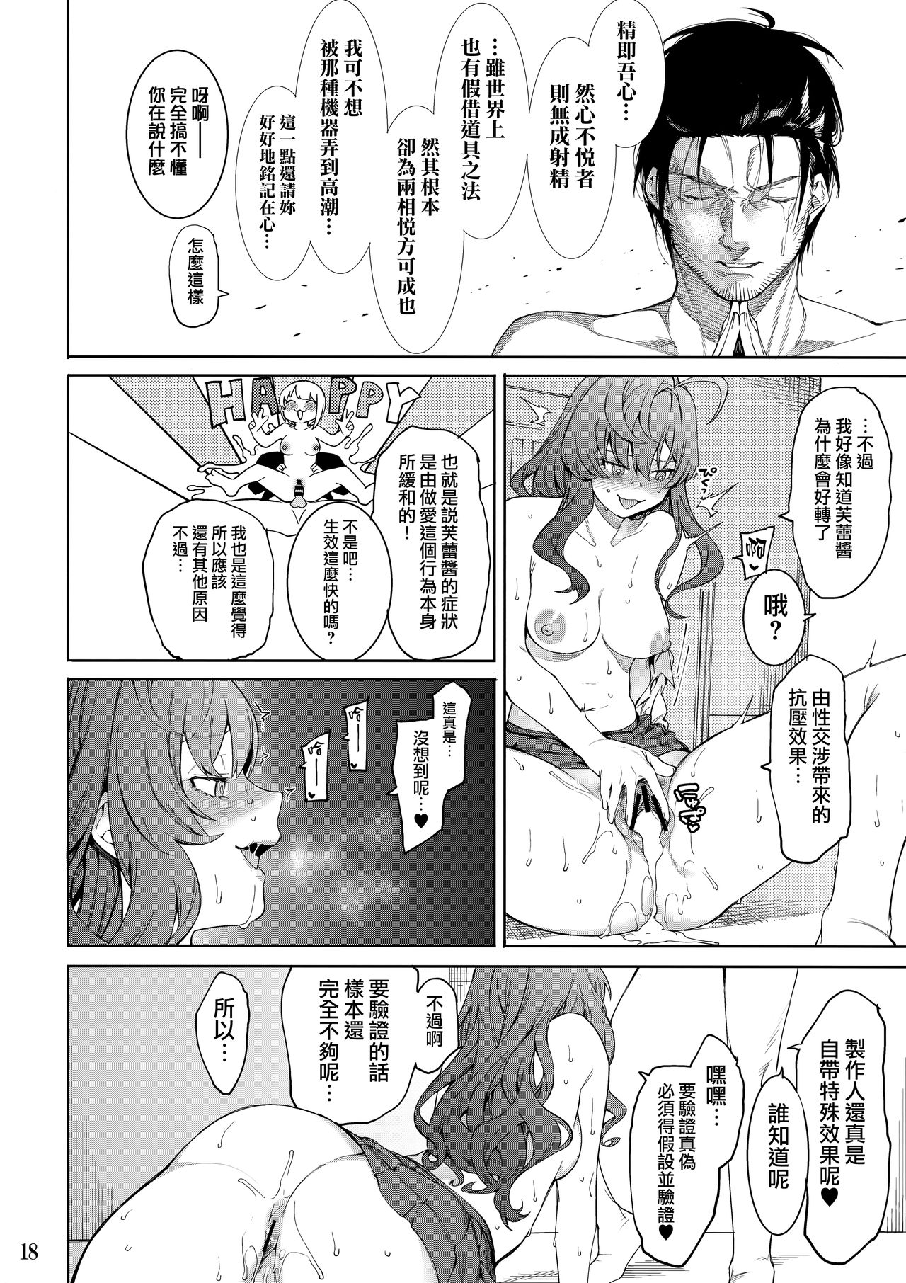 Lipsync vol.4 Loveless, cuteness - Page 17