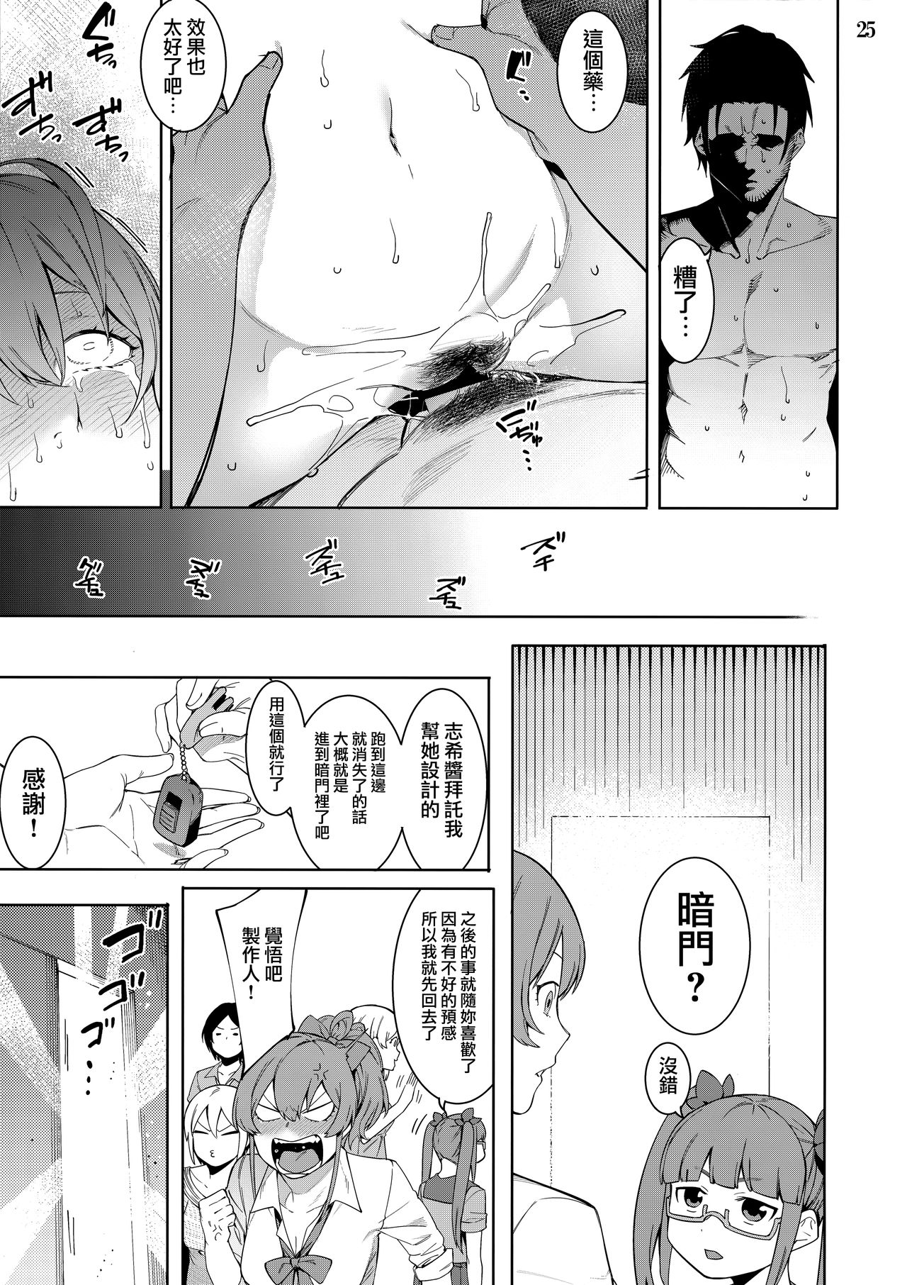 Lipsync vol.4 Loveless, cuteness - Page 24