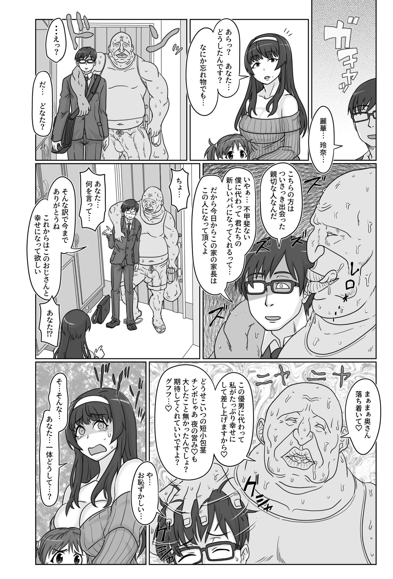 Saimin Boshikoukan - Page 3