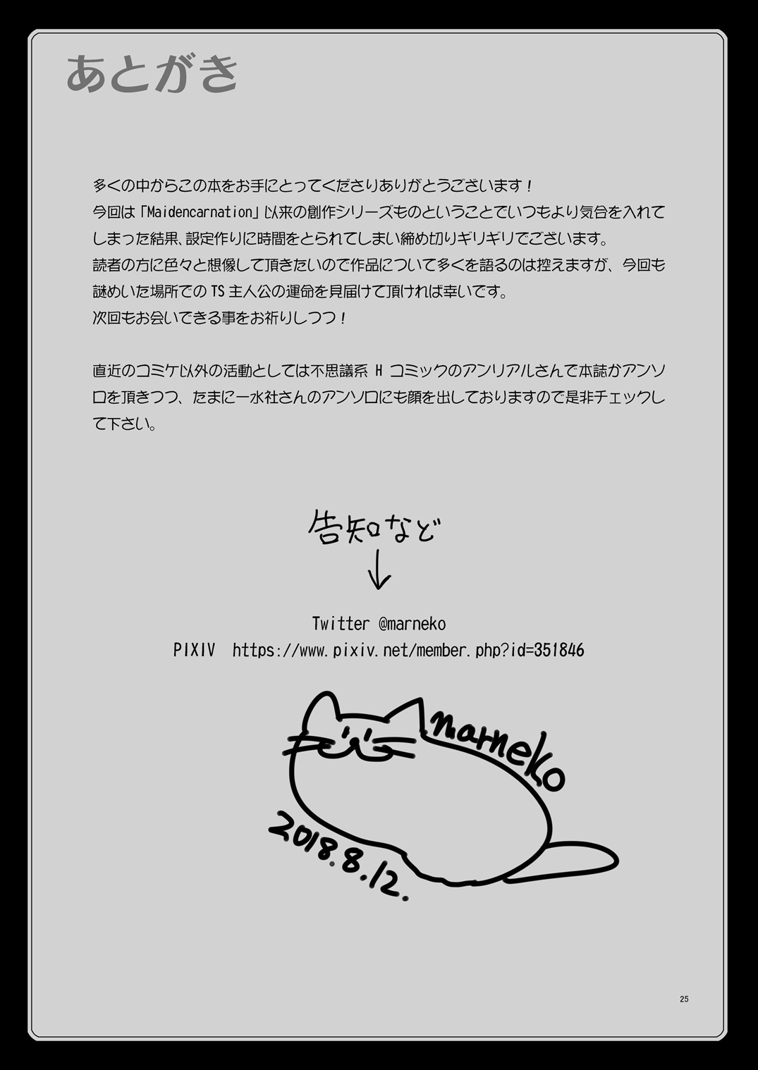 Rojiura Cafe no Trans Princess - Page 25