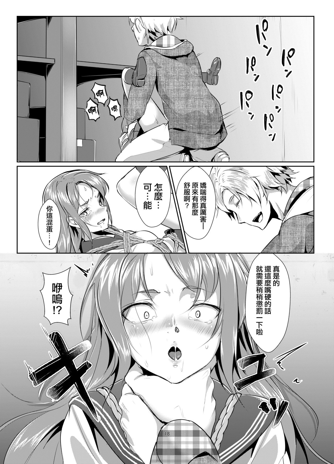 Rengesou Batsu - Page 17