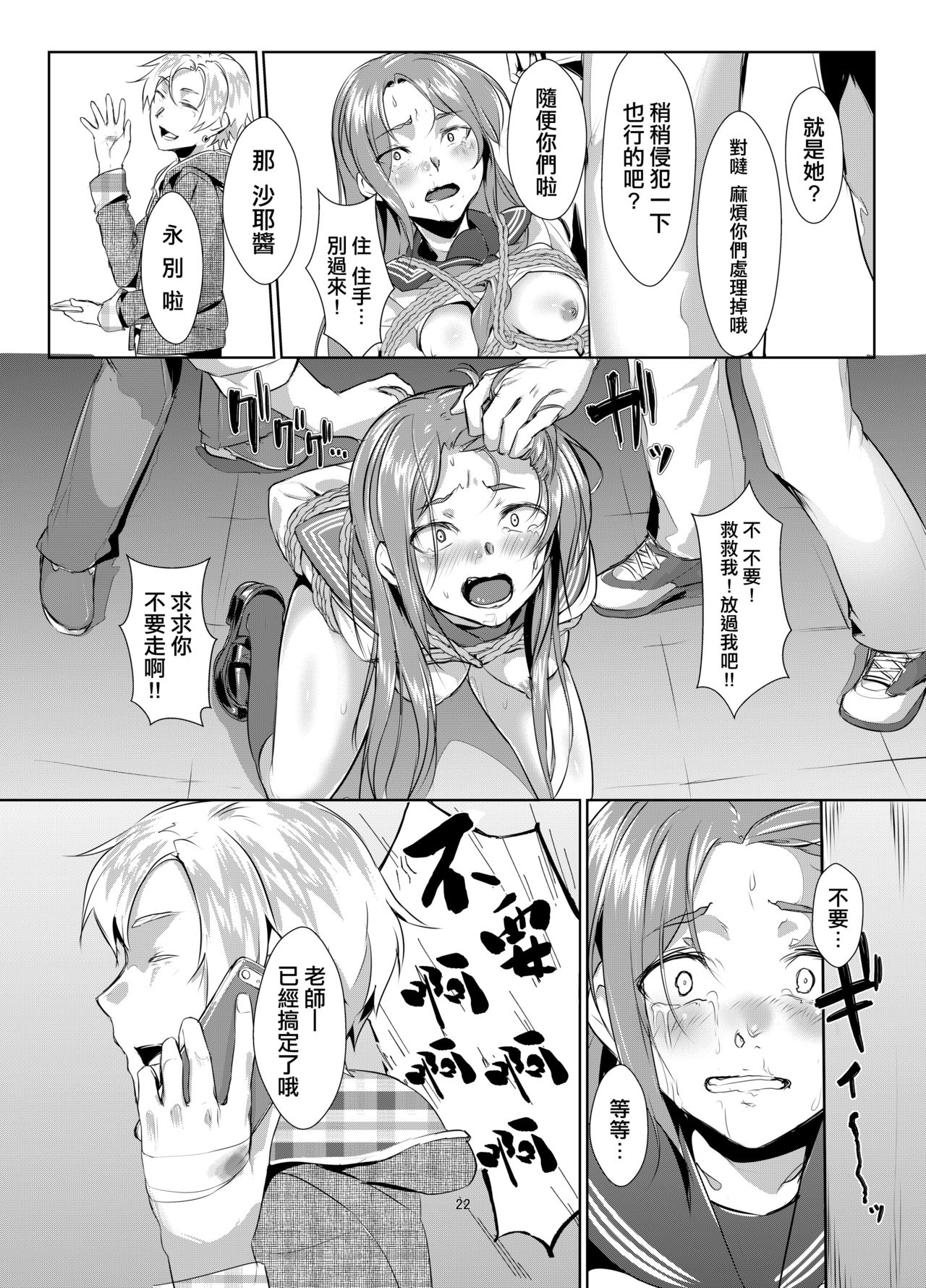 Rengesou Batsu - Page 21