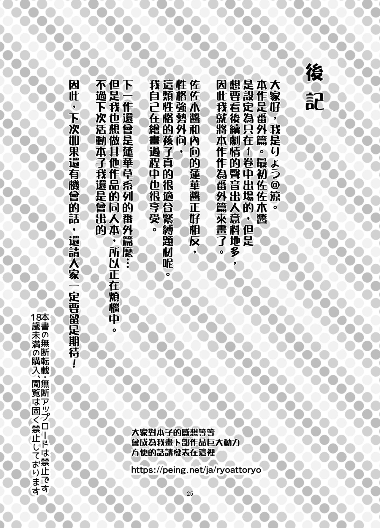 Rengesou Batsu - Page 24