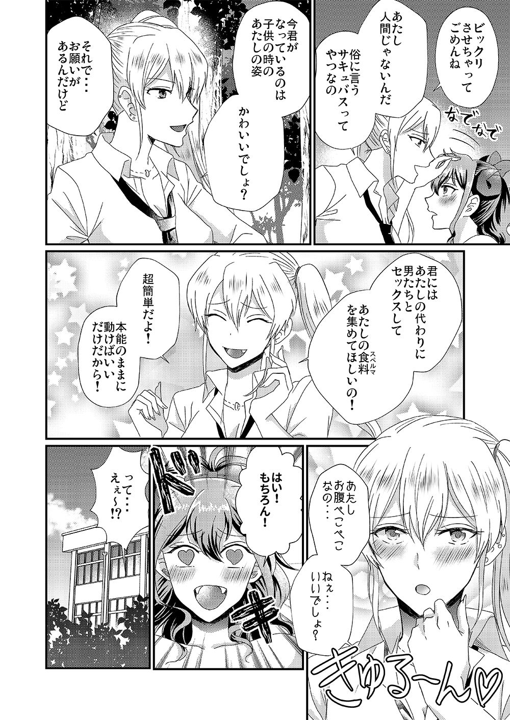 Otokogirai no Sakyubasu-san - Page 10