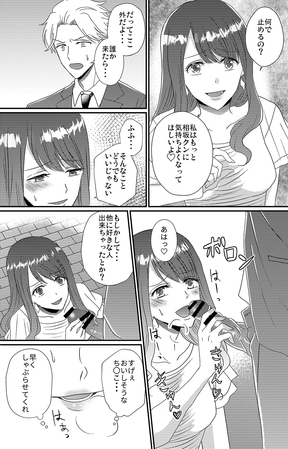 Otokogirai no Sakyubasu-san - Page 22