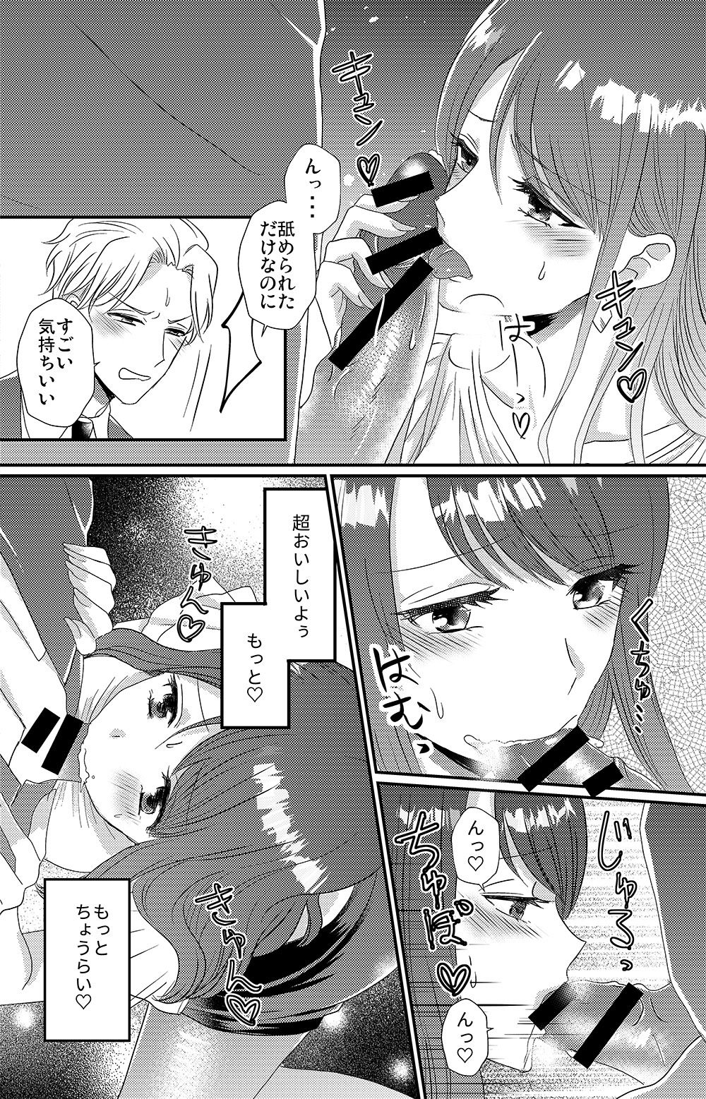 Otokogirai no Sakyubasu-san - Page 23