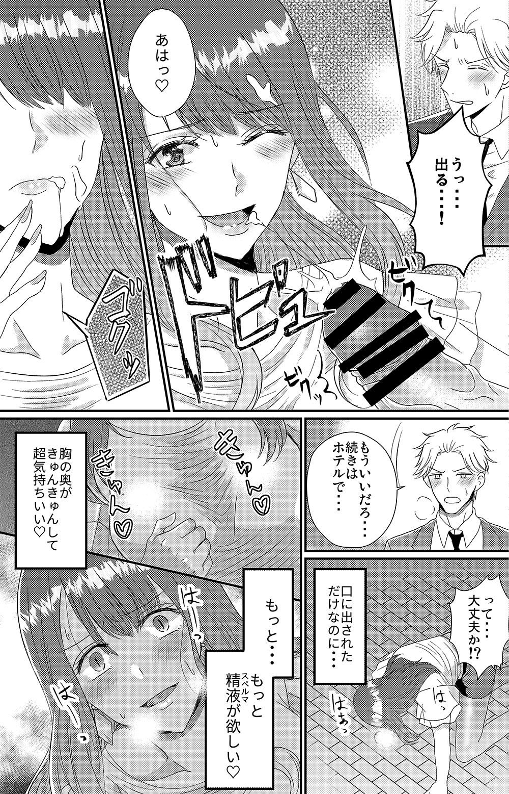 Otokogirai no Sakyubasu-san - Page 24