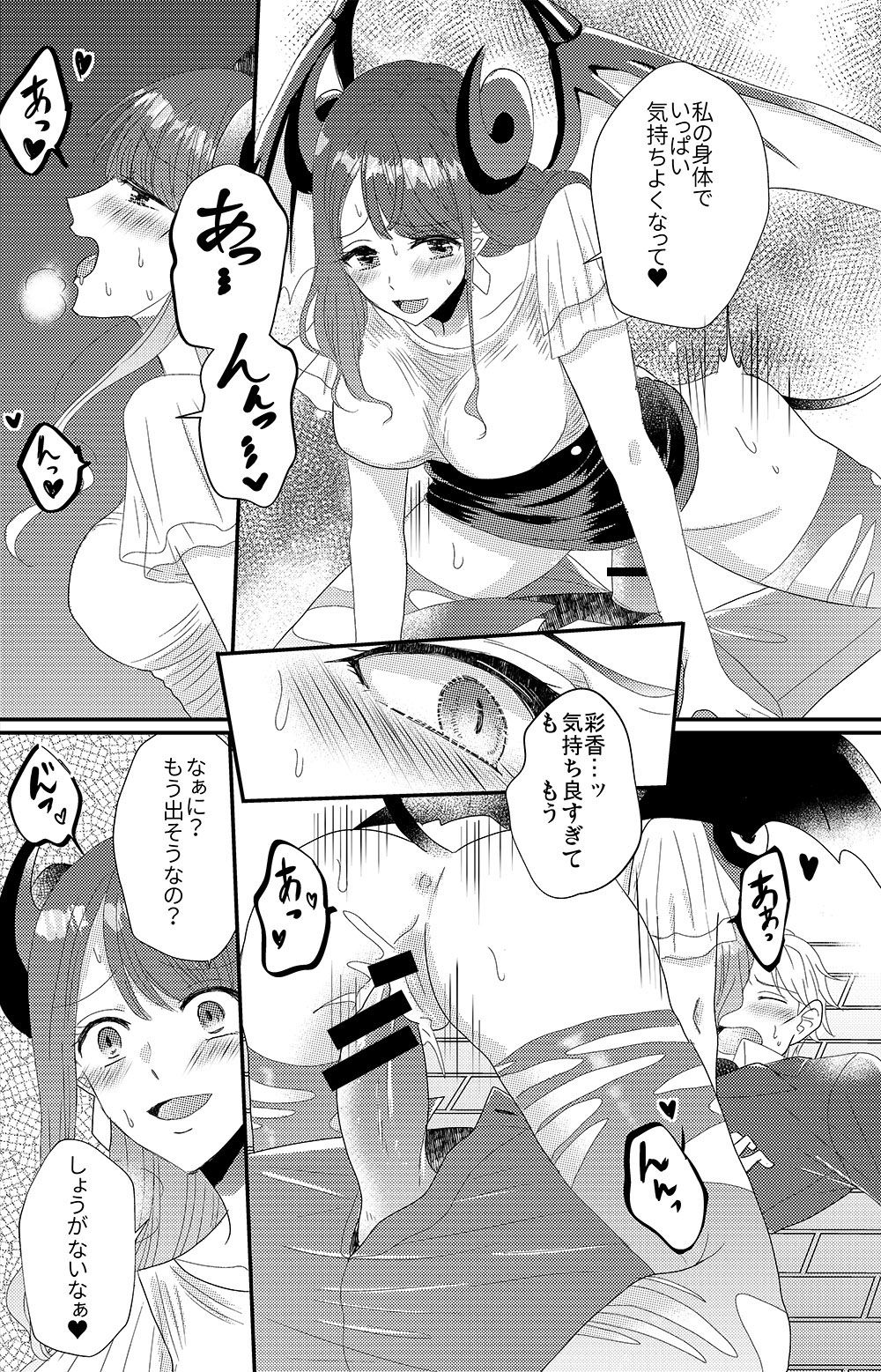 Otokogirai no Sakyubasu-san - Page 29
