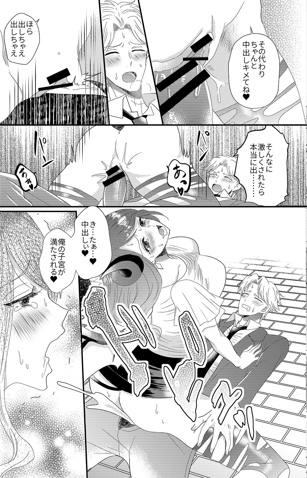 Otokogirai no Sakyubasu-san - Page 30