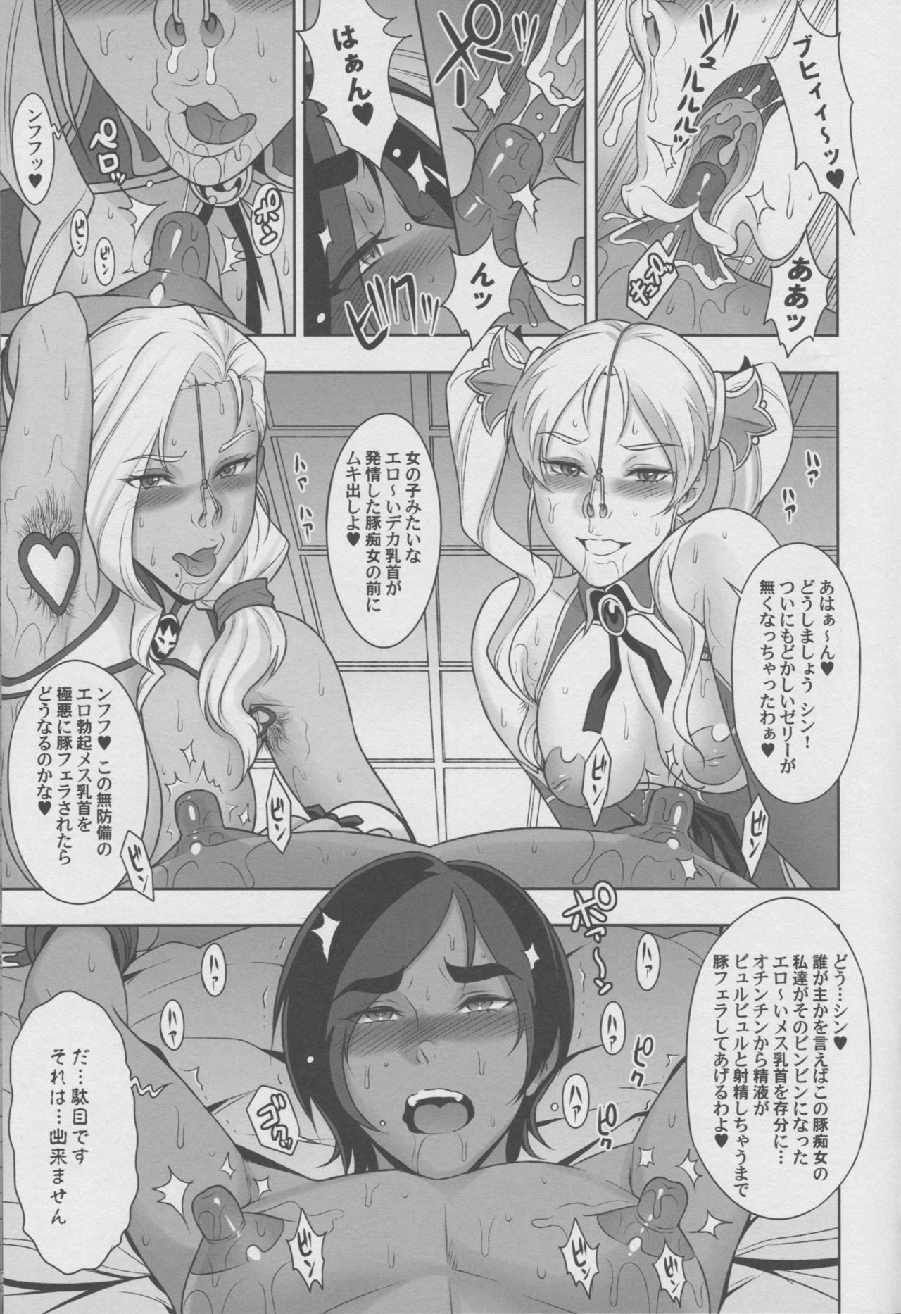 NIPPON Chijo FANTASY - Page 14