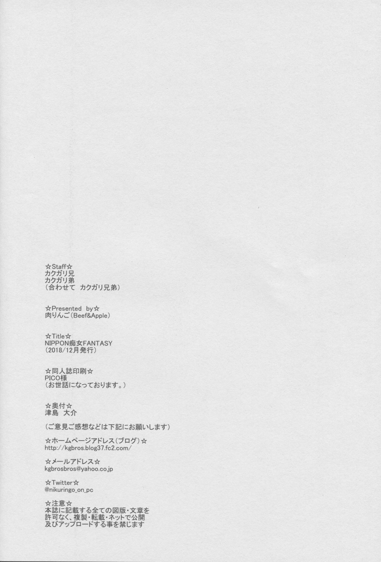NIPPON Chijo FANTASY - Page 21