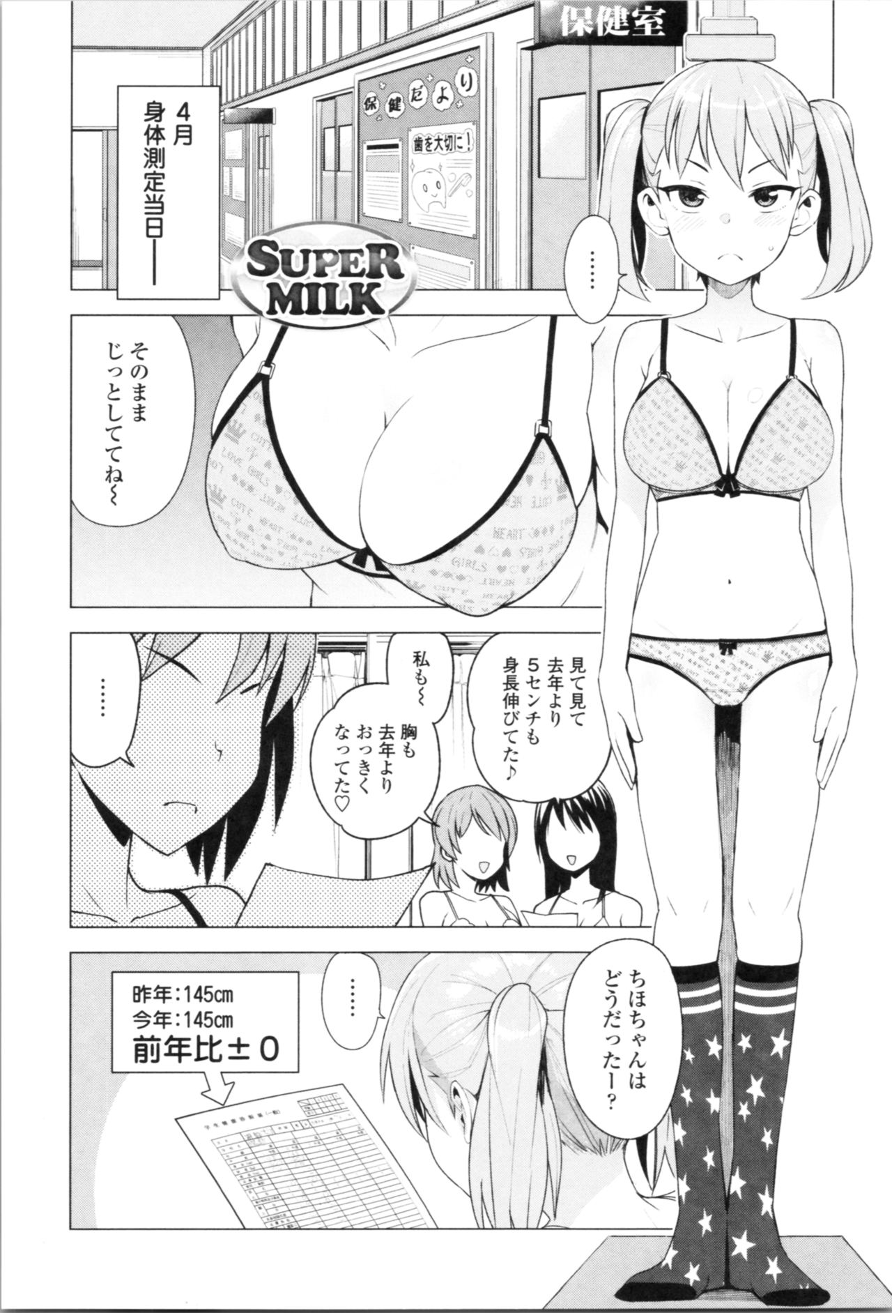 Caramel Hame-Art Genteiban - Page 155