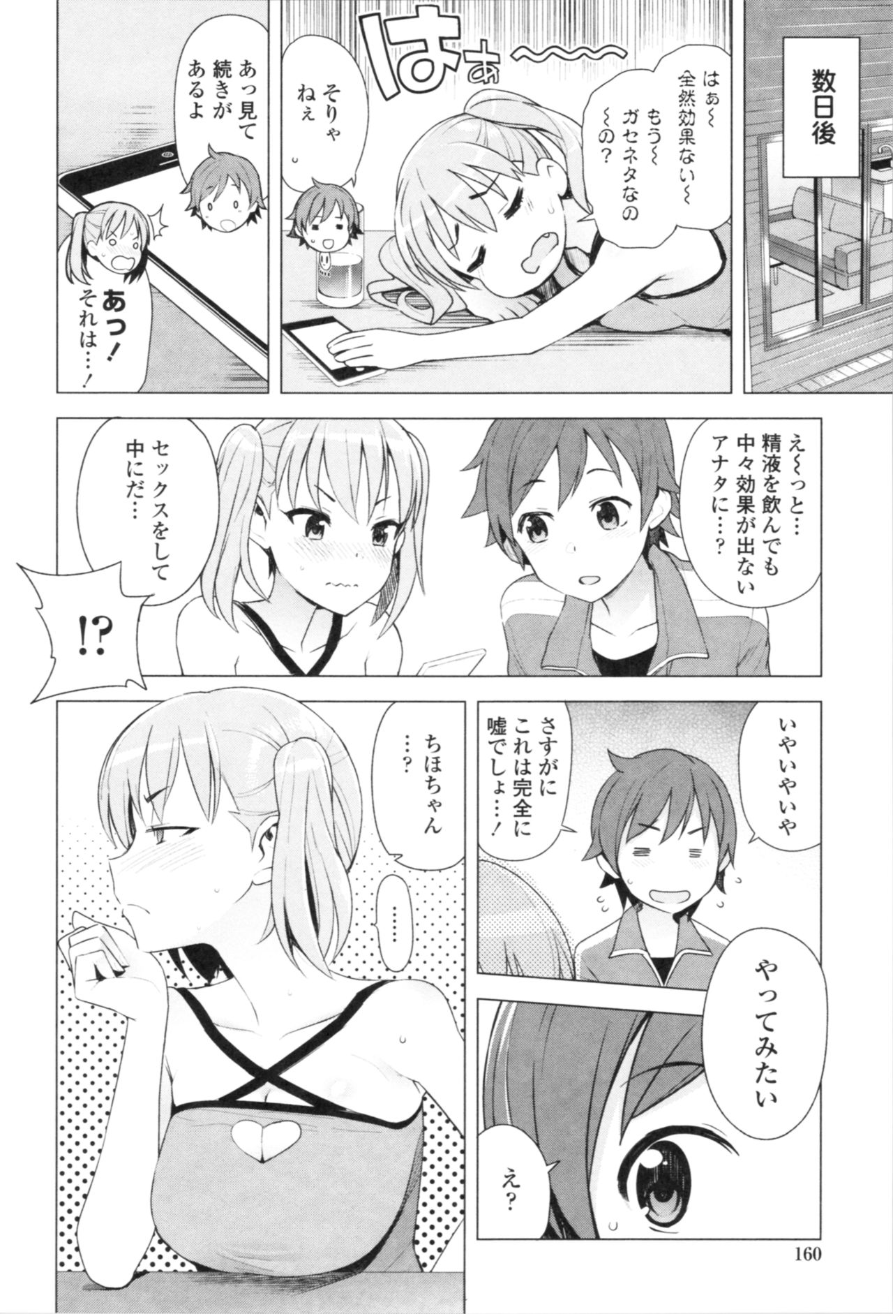 Caramel Hame-Art Genteiban - Page 164