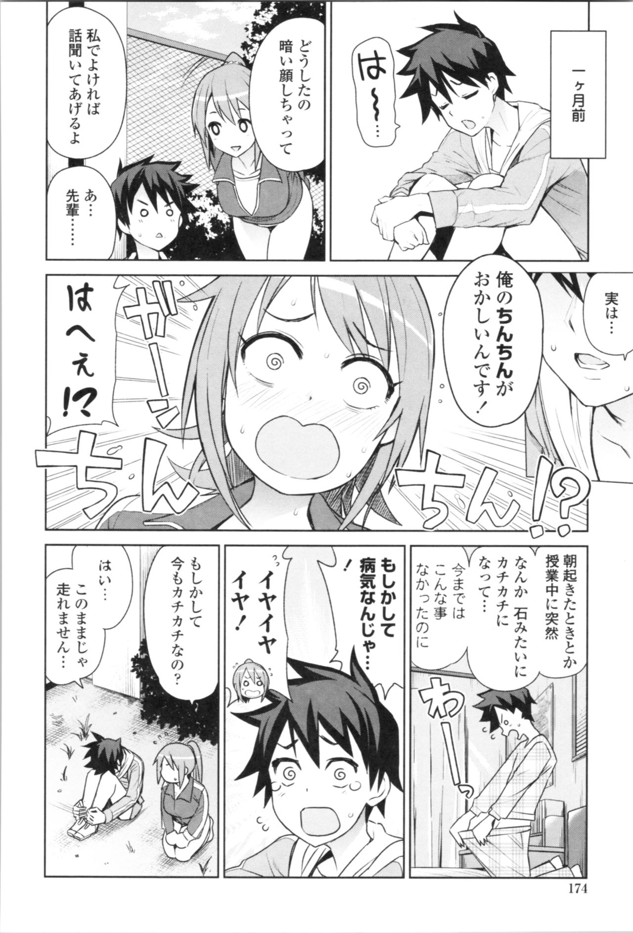 Caramel Hame-Art Genteiban - Page 178