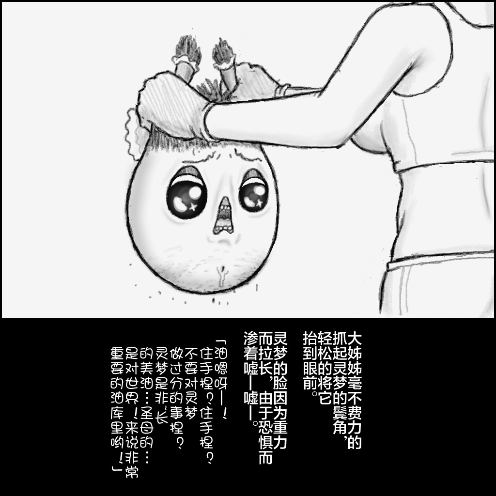 大姊姊与油库里（半生不熟汉化组） - Page 40