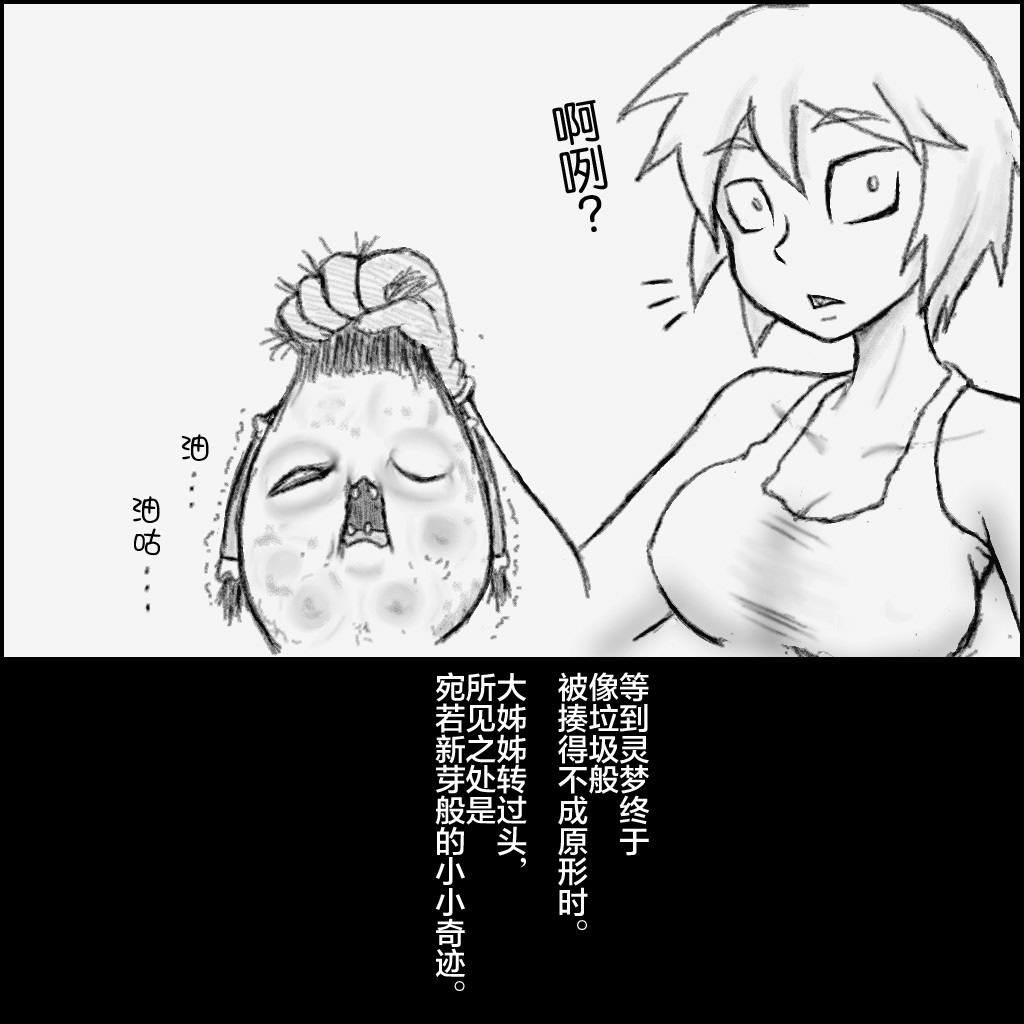 大姊姊与油库里（半生不熟汉化组） - Page 45