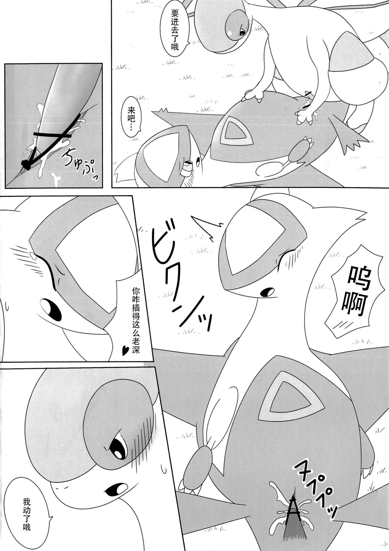 FlyAs! - Page 10