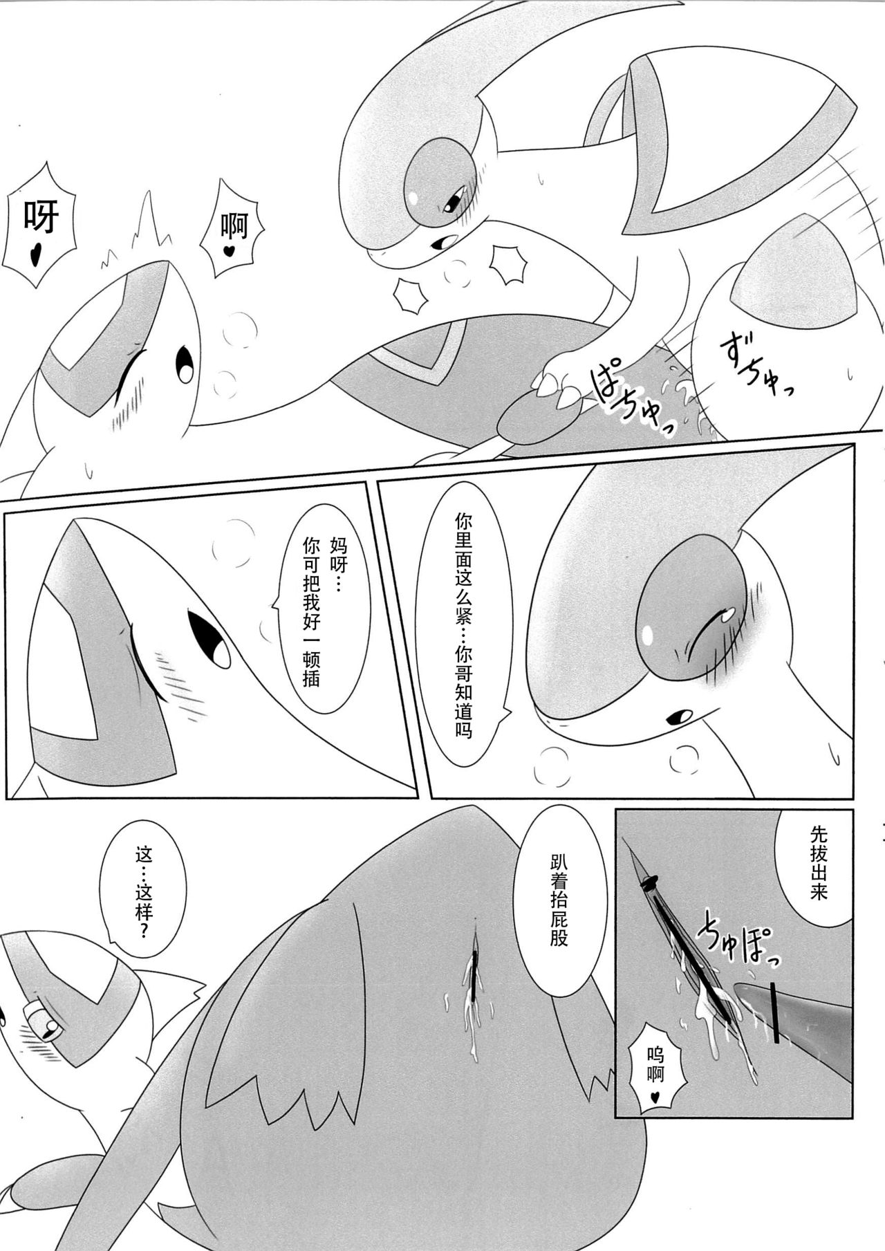 FlyAs! - Page 11