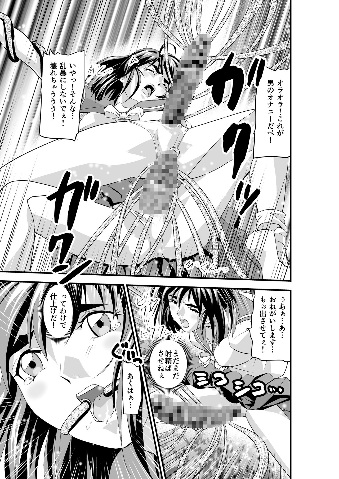 Matsukasa Illusion Dainiya - Page 15