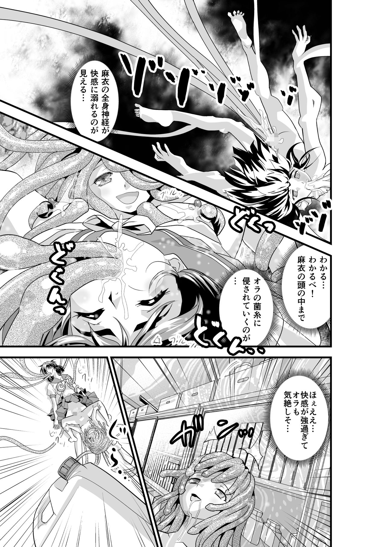 Matsukasa Illusion Dainiya - Page 29