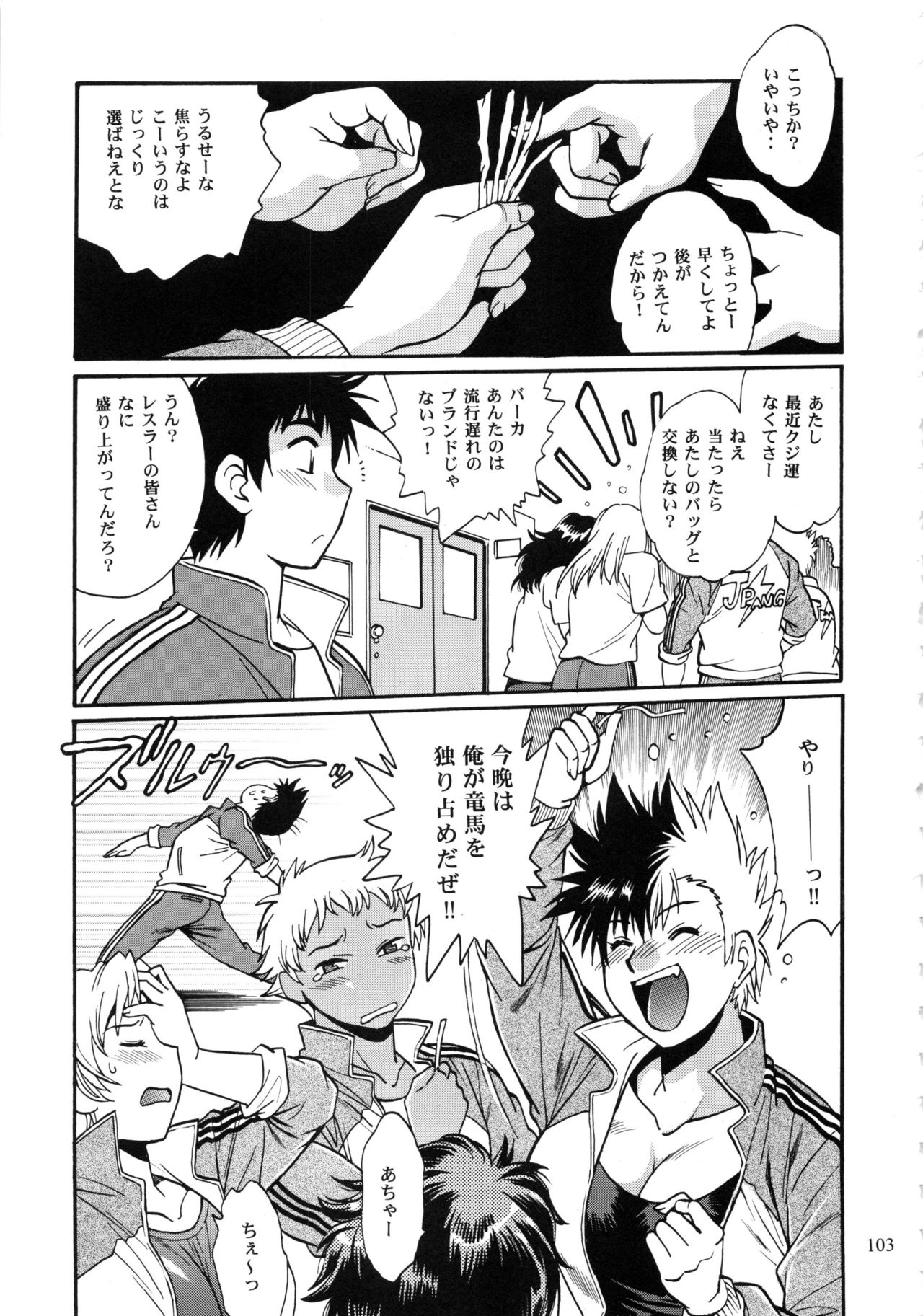 Ring x Mama Bangaihen Comics - Page 103