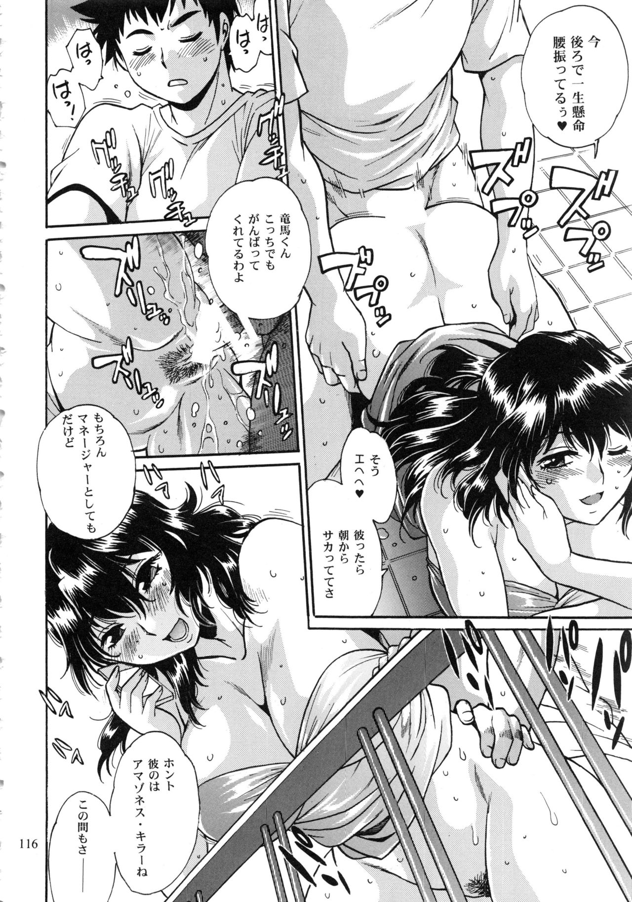 Ring x Mama Bangaihen Comics - Page 116