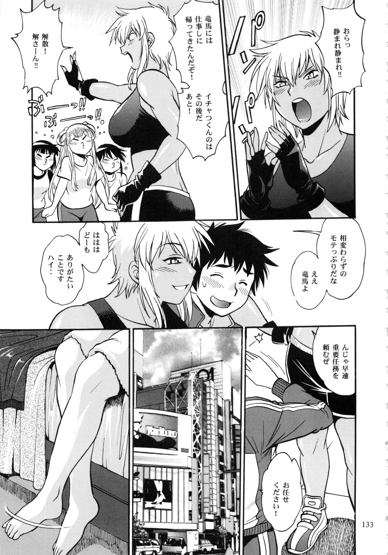 Ring x Mama Bangaihen Comics - Page 133