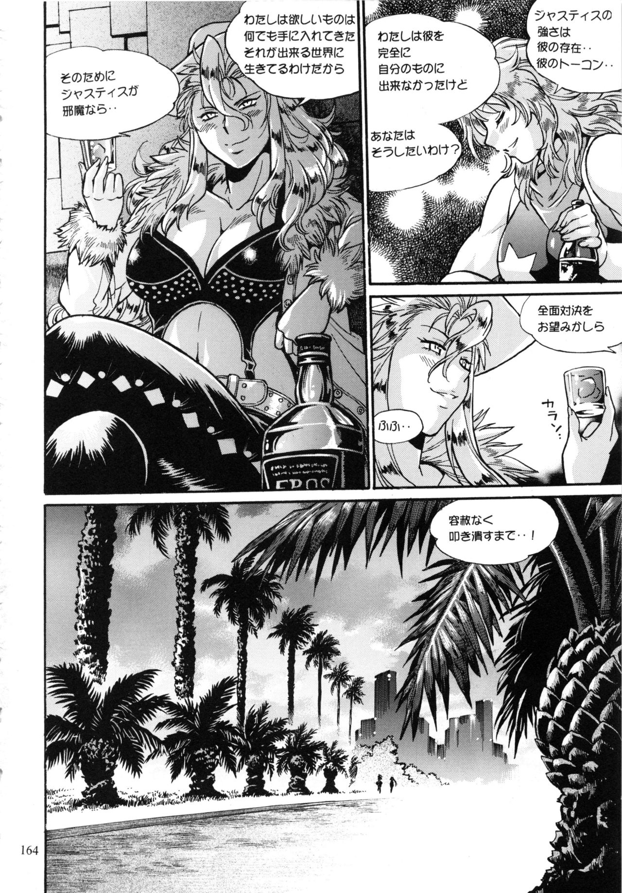 Ring x Mama Bangaihen Comics - Page 164