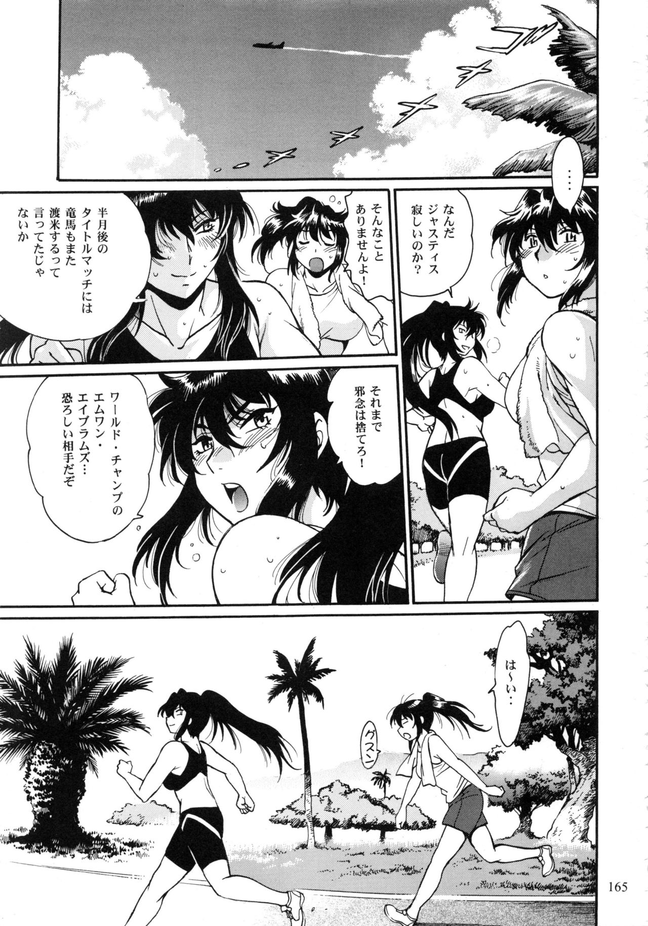 Ring x Mama Bangaihen Comics - Page 165