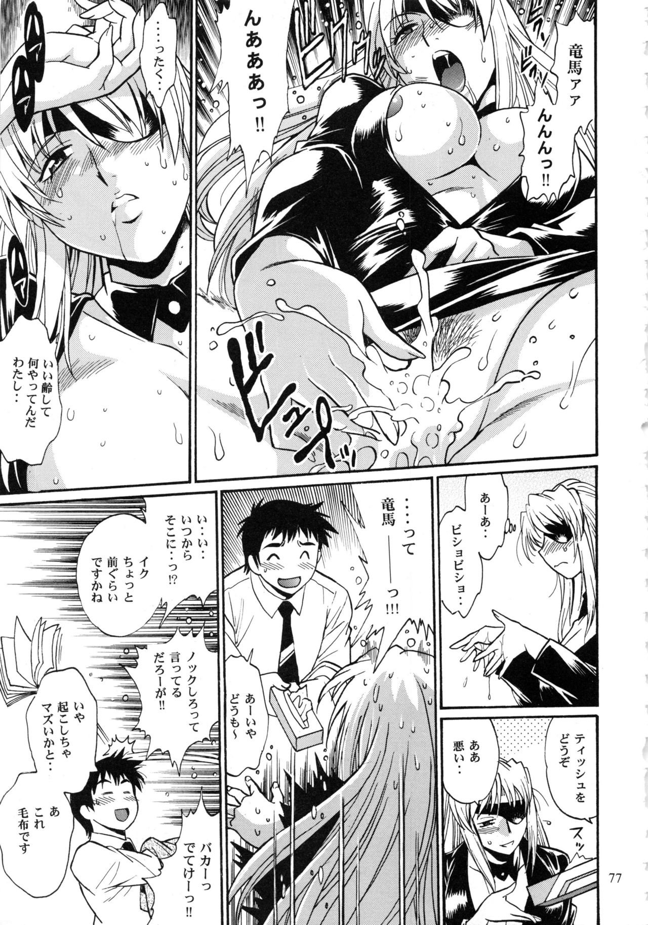 Ring x Mama Bangaihen Comics - Page 77