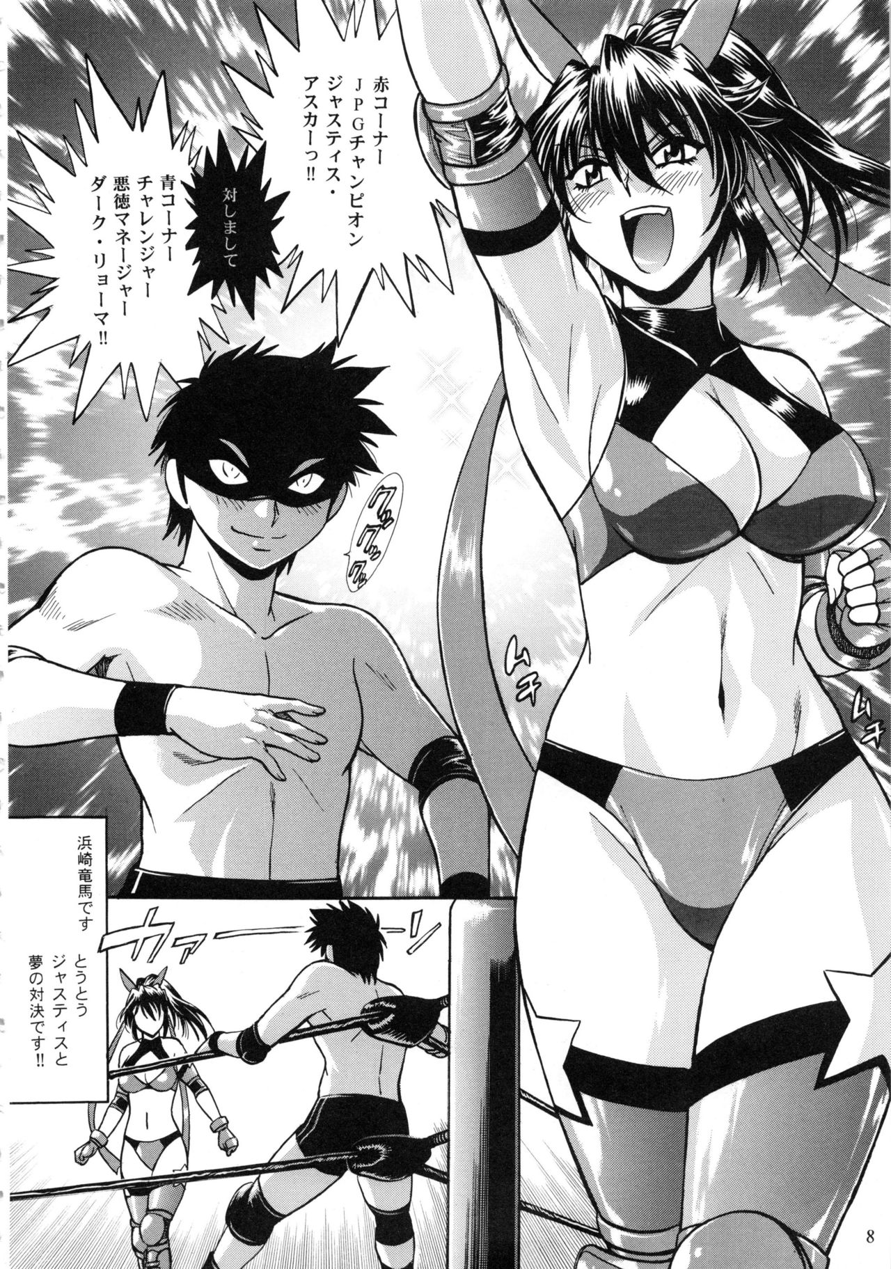 Ring x Mama Bangaihen Comics - Page 8
