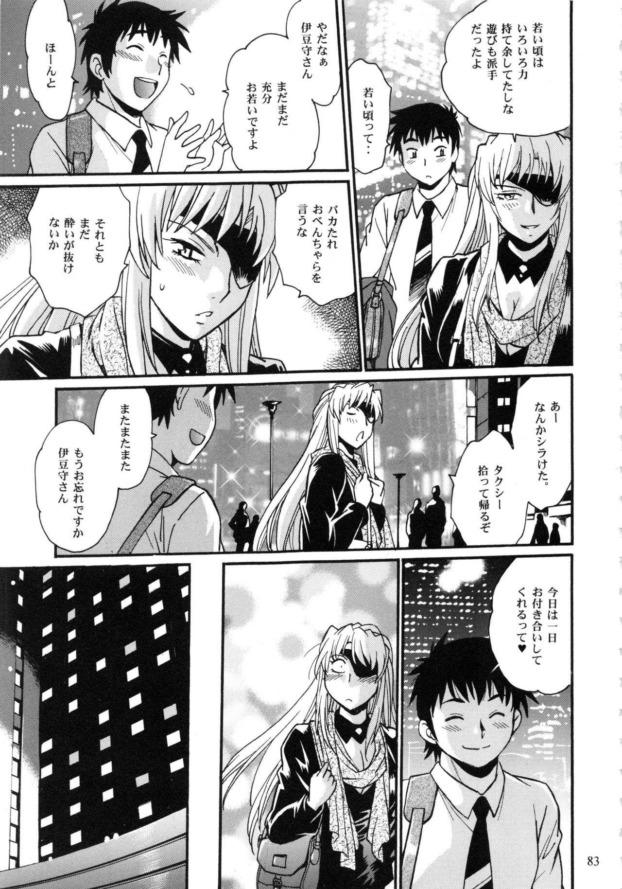 Ring x Mama Bangaihen Comics - Page 83