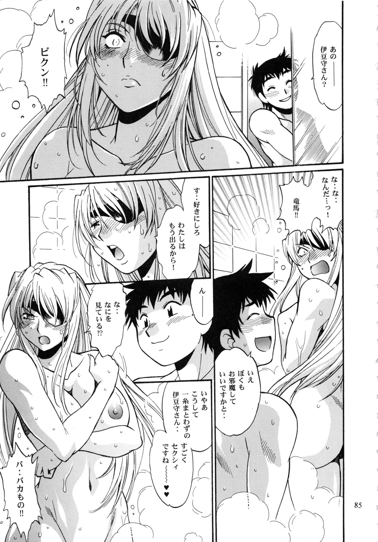 Ring x Mama Bangaihen Comics - Page 85