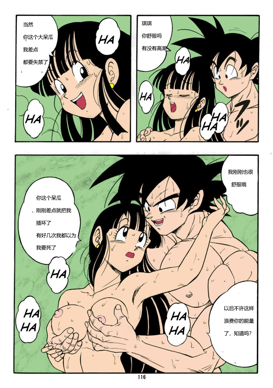 DRAGONBALL H Bessatsu Soushuuhen - Page 18
