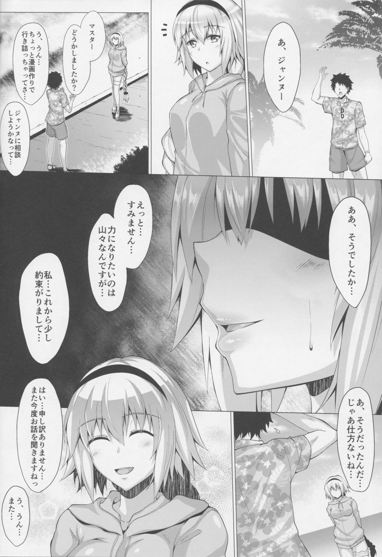 Natsu o Tanoshimimashou. - Page 19