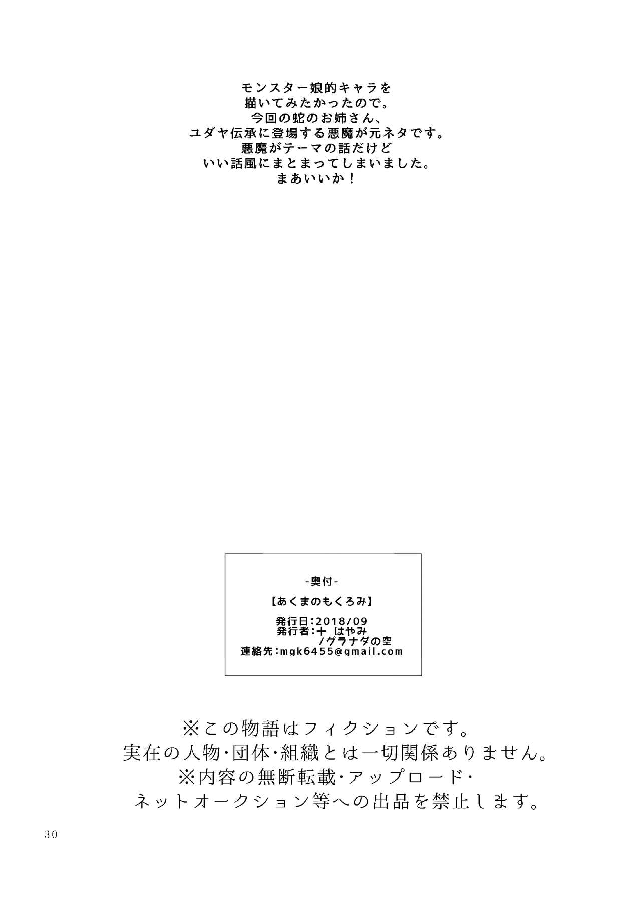 Akuma no Mokuromi - Page 29
