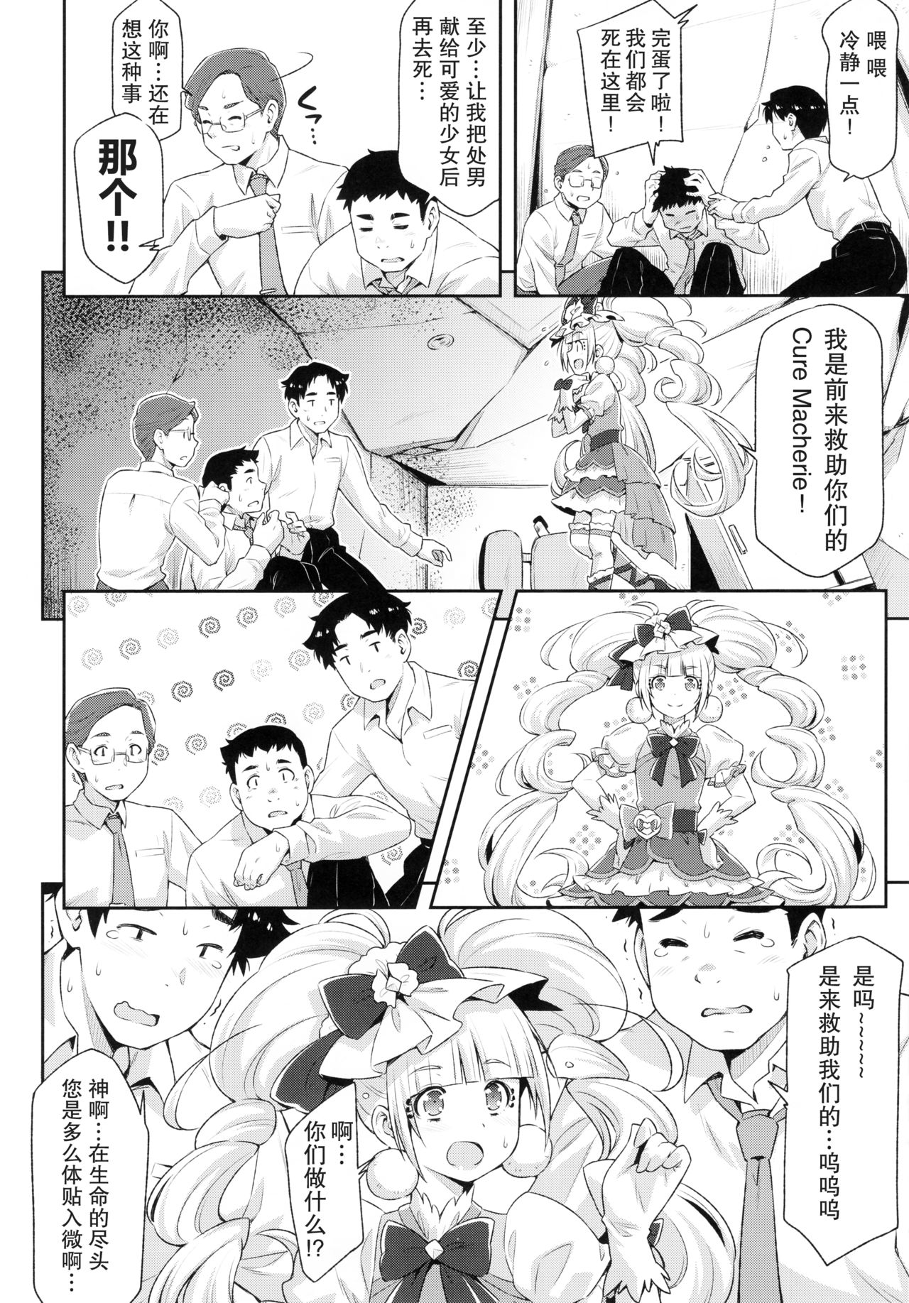 Hero wa Taihen nano desu. - Page 10