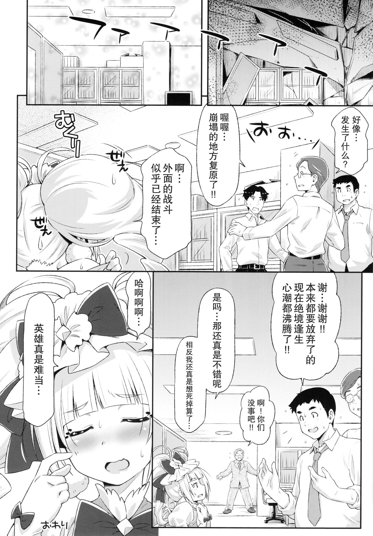 Hero wa Taihen nano desu. - Page 28