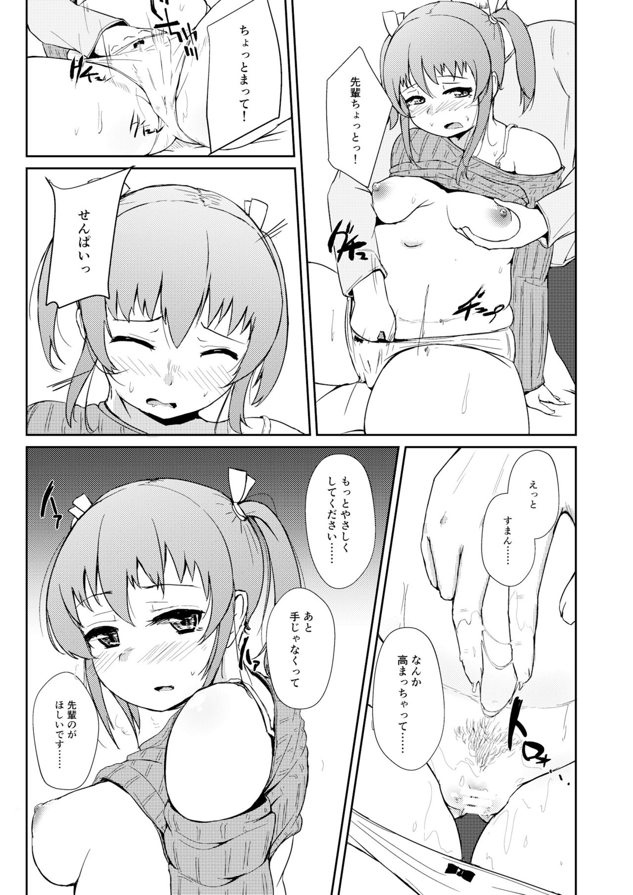 Horoyoi H!! - GET LIT GET LAID! - Page 12