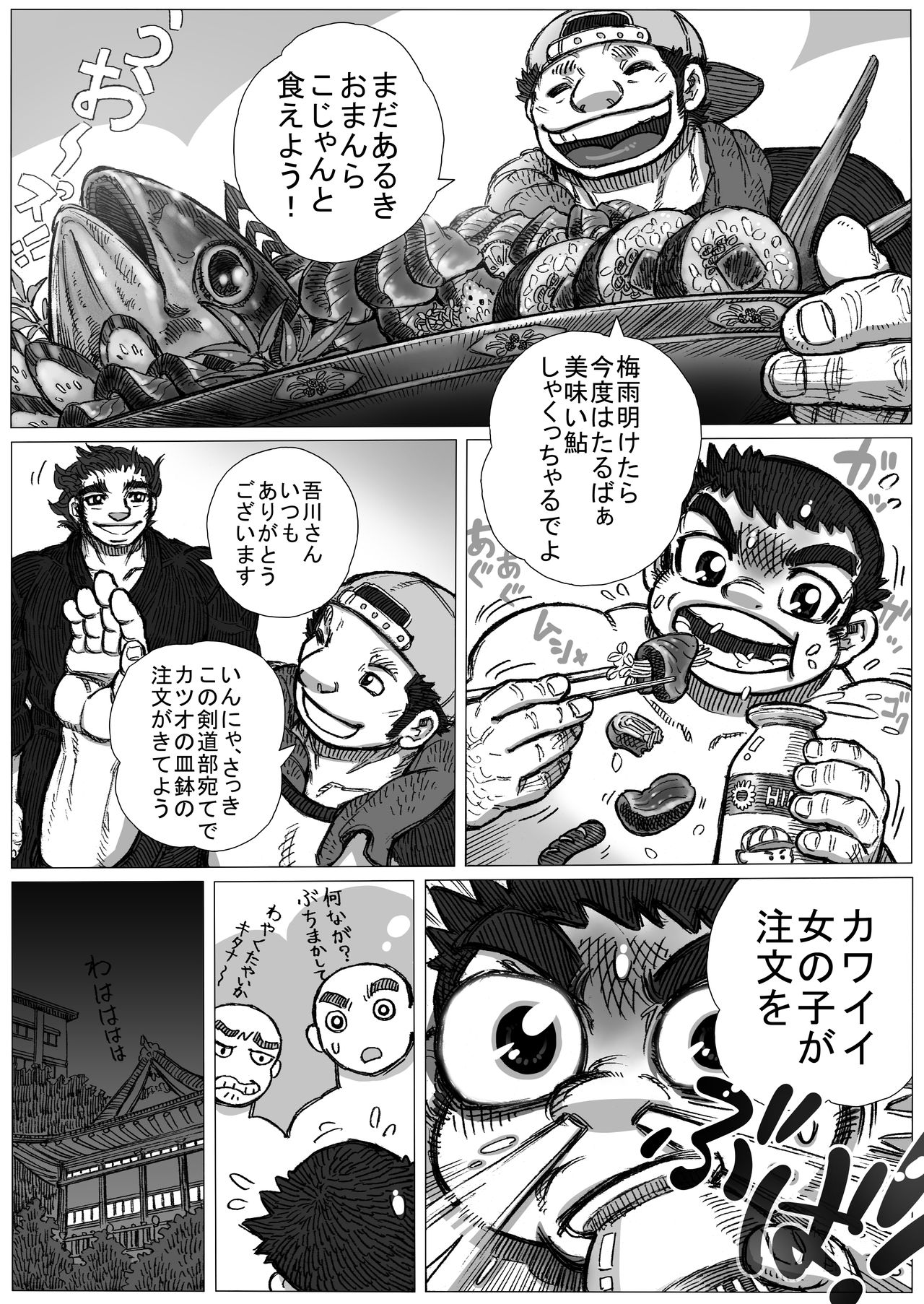 Katsuo x Kendo x Tsuba Seriai - Page 22