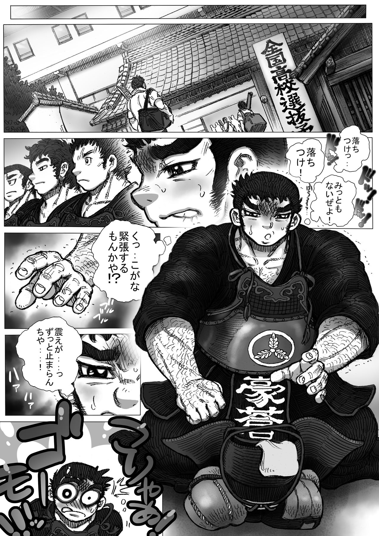 Katsuo x Kendo x Tsuba Seriai - Page 32