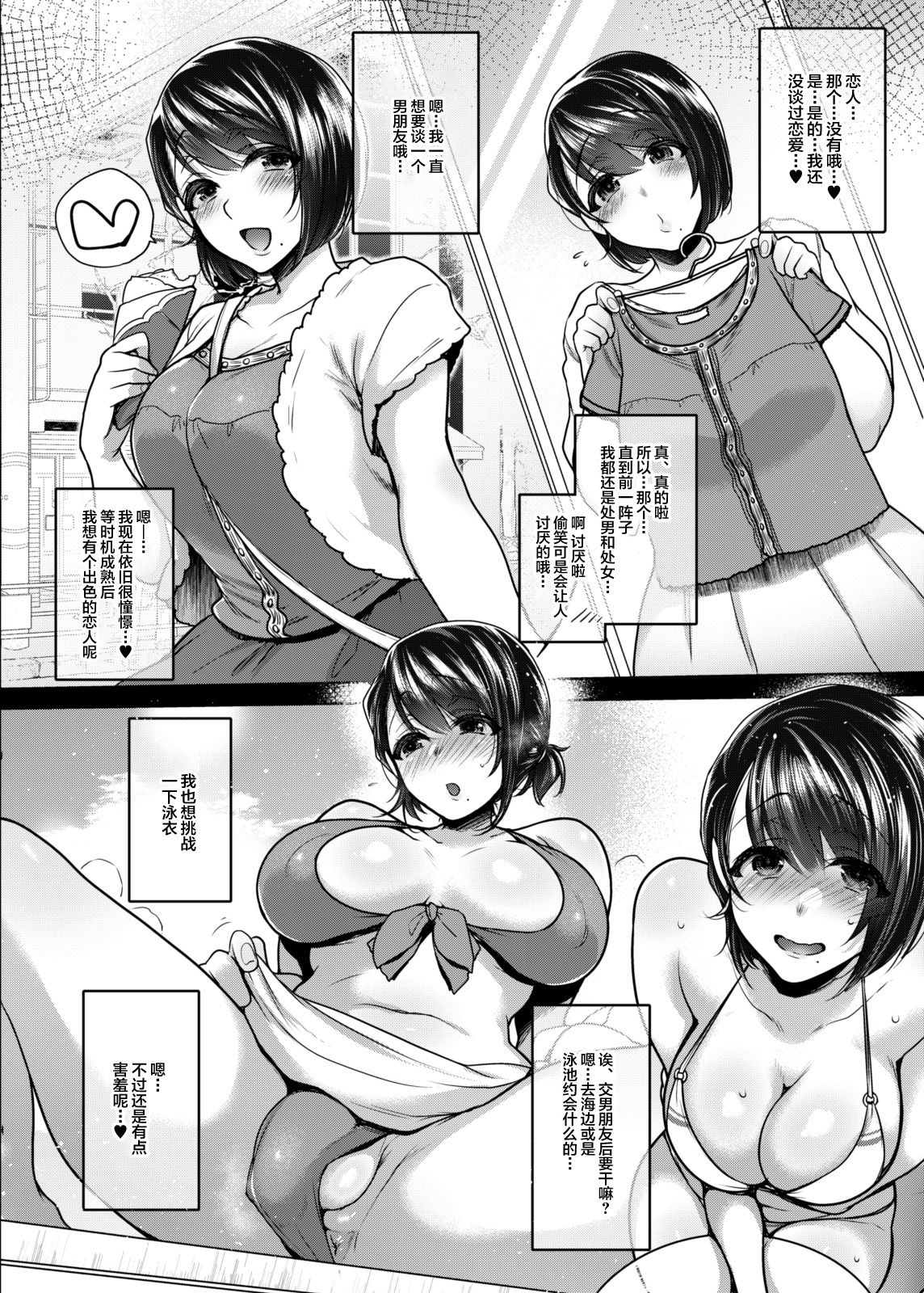 Nanao no Naisho | 菜菜绪的小小秘密 - Page 15