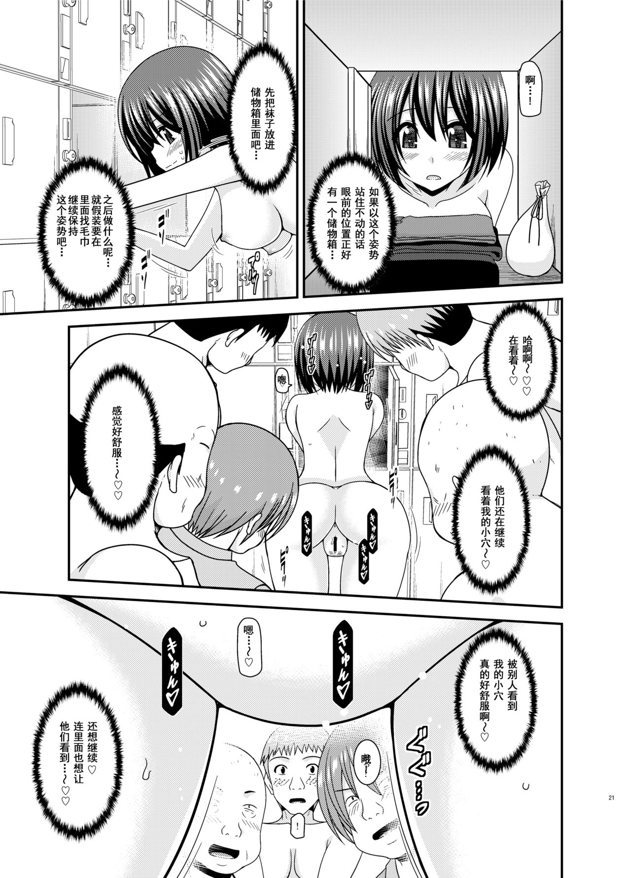Mizushima-san wa Roshutsushou. 4 - Page 22