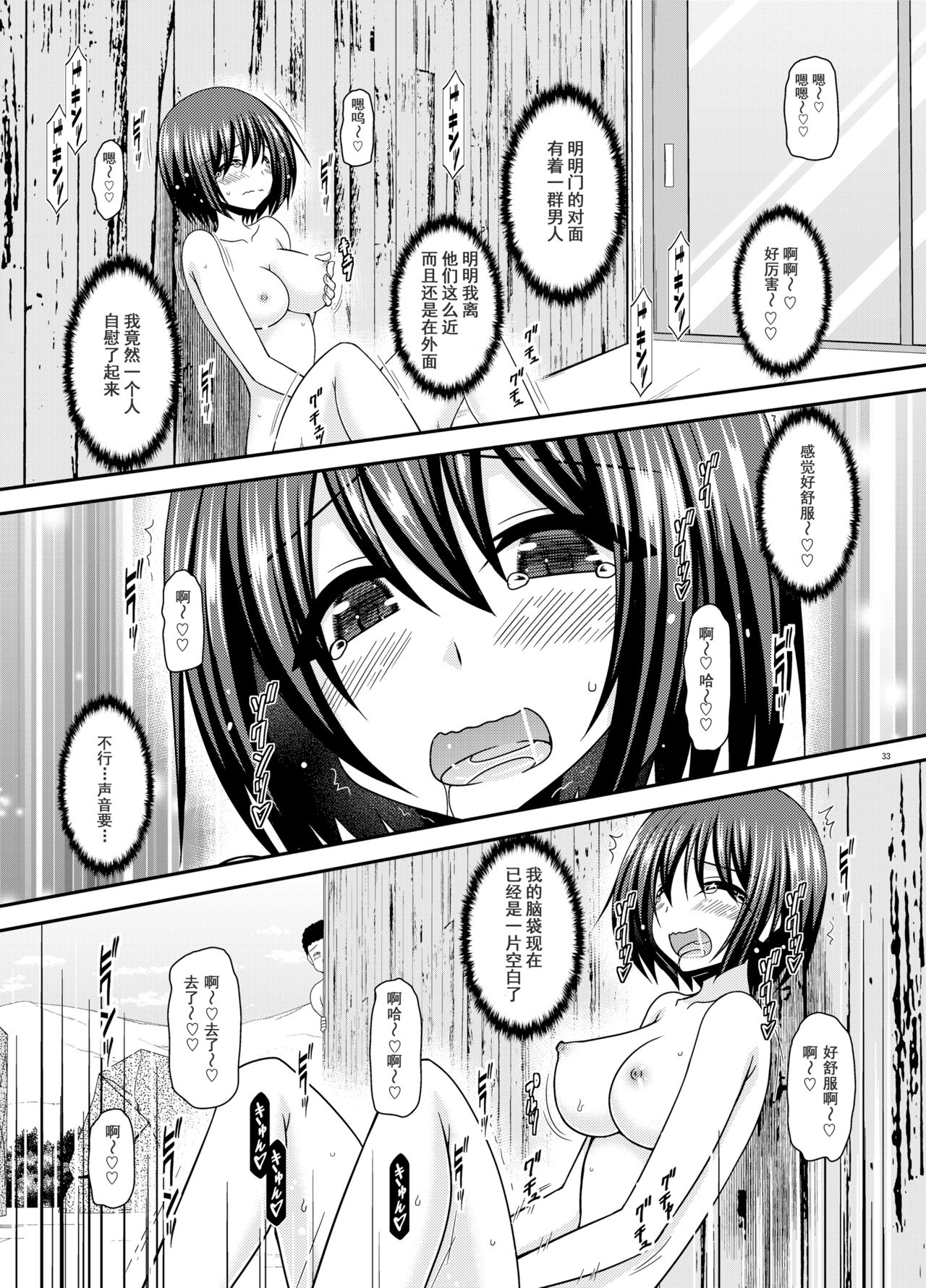 Mizushima-san wa Roshutsushou. 4 - Page 34