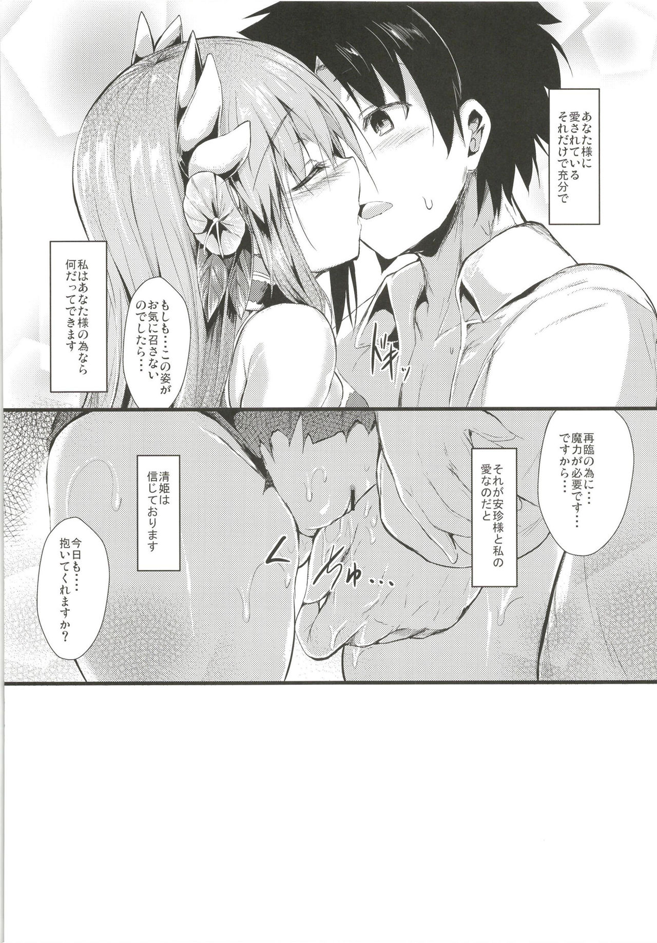 Kiyohi no Hon Soushuuhen - Page 44