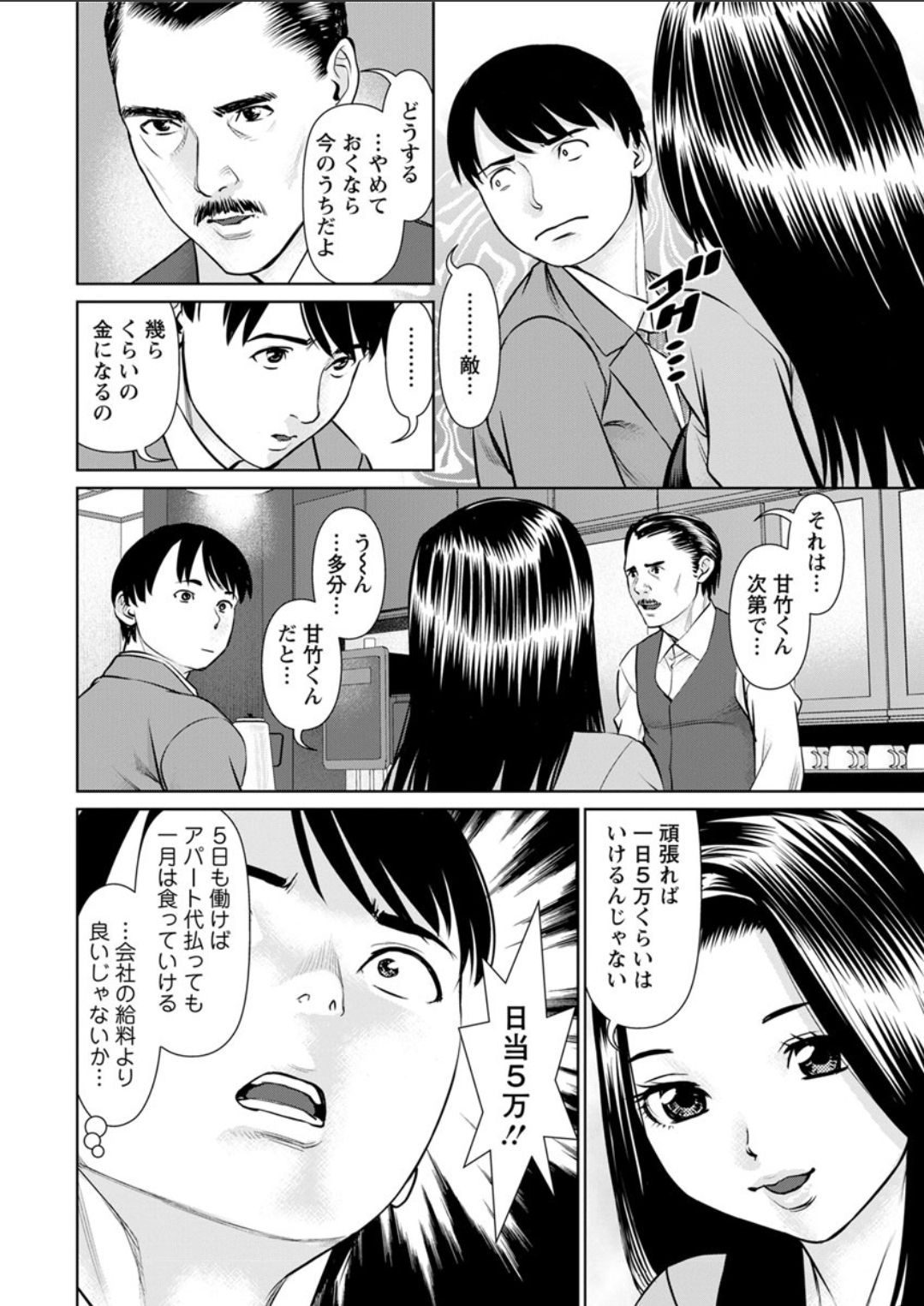 Himitsu no Kissaten - Page 10