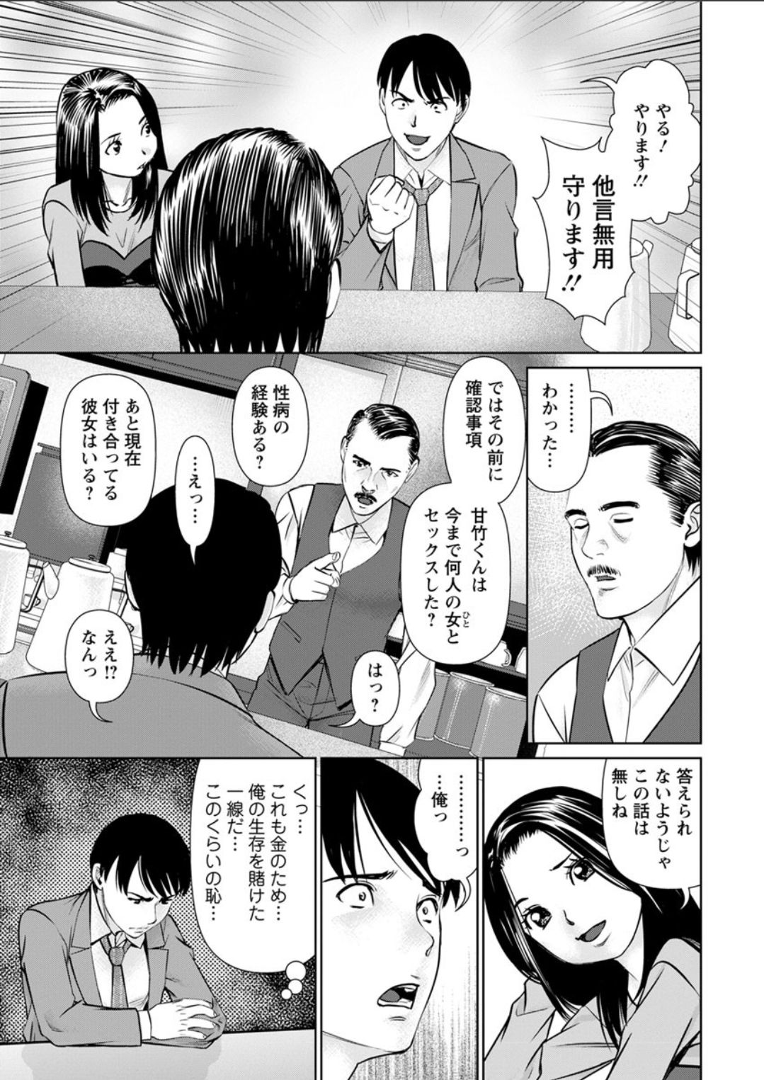 Himitsu no Kissaten - Page 11